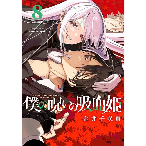 僕の呪いの吸血姫　30名限定　ガンガン特製ロンT サイズＬ 81soH64jUVL.jpg
